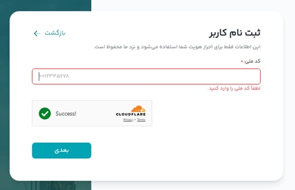 وارد کردن اطلاعات کاربری در ایرنیک